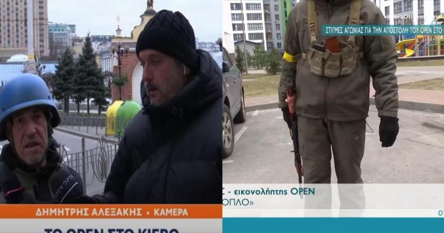 Ουκρανία: Συγκλονιστικό βίντεο – Πολιτοφυλακές σημάδεψαν με καλάσνικοφ οπερατέρ του Open