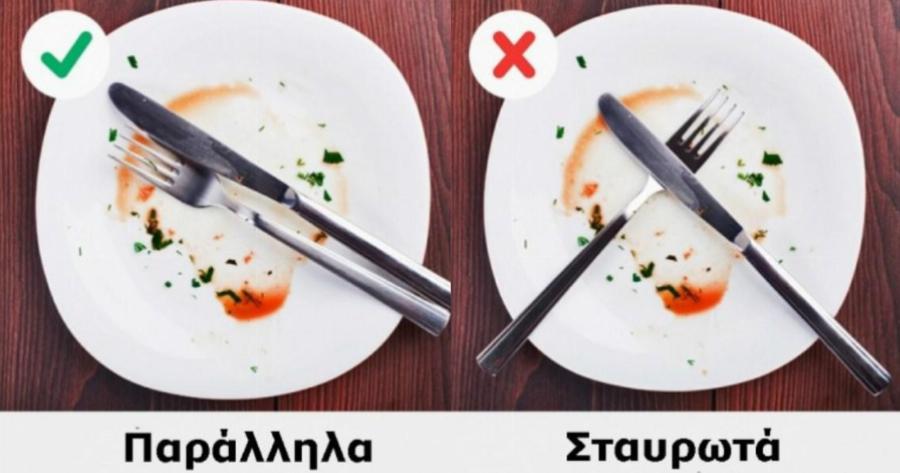 Savoir Vivre: Οι 12 βασικοί κανόνες που κάθε καθώς πρέπει άνθρωπος, πρέπει να γνωρίζει