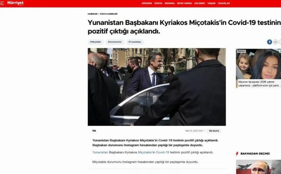 Κυριάκος Μητσοτάκης: Τρέμουν όσοι είχαν επαφή μαζί του χθες στο Βοσπορο – Φονικό όπλο τον αποκαλούν οι Τούρκοι