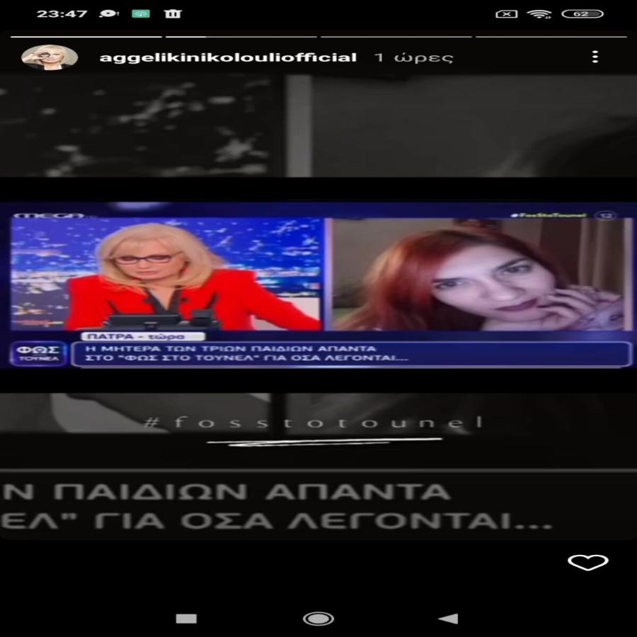 Την Κυριακή το μνημόσυνο της 9χρονης Τζωρτζίνας: Η όλο νόημα ανάρτηση της Αγγελικής Nικολούλη