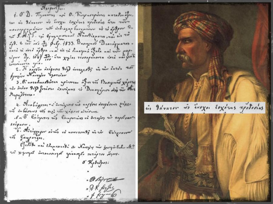 Θεόδωρος Κολοκοτρώνης: Η σκευωρία για εσχάτη προδοσία και η ανατριχιαστική απολογία του