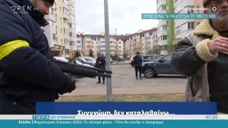 Ουκρανία: Συγκλονιστικό βίντεο – Πολιτοφυλακές σημάδεψαν με καλάσνικοφ οπερατέρ του Open
