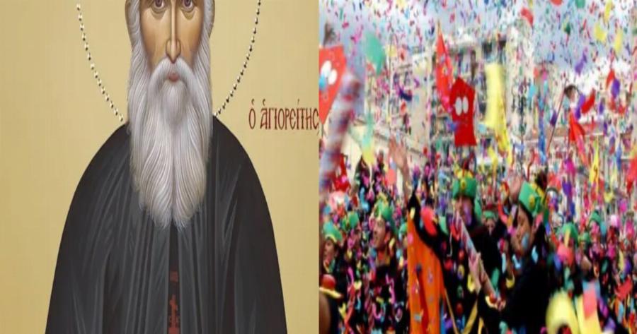 Άγιος Παΐσιος: Τι είχε δηλώσει για τις απόκριες και τα έθιμα του καρναβαλιού