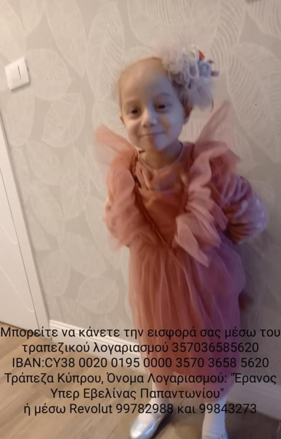 «Η Εβελίνα μου κρατά ένα σταυρό στο χέρι και λέει ”σε παρακαλώ Χριστούλη μου, κάνε με καλά”»