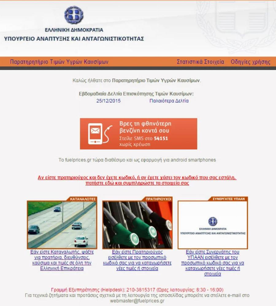 Φθηνή βενζίνη για όλους: Η λίστα με τα πιο οικονομικά βενζινάδικα της χώρας