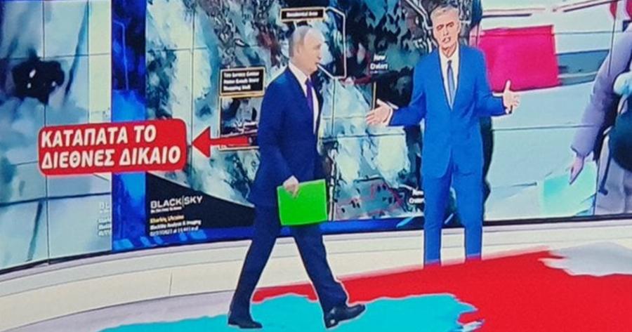 Ο Πούτιν «εμφανίστηκε» μέσα στη μέση του στούντιο στην εκπομπή του Ευαγγελάτου και το Twitter πήρε φωτιά