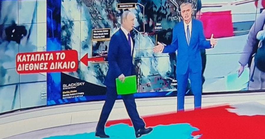 Ο Πούτιν «εμφανίστηκε» μέσα στη μέση του στούντιο στην εκπομπή του Ευαγγελάτου και το Twitter πήρε φωτιά