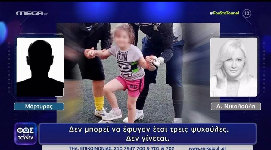 Φως στο Tούνελ: «Το περιέγραφε σαν να το είχε διαβάσει σε κάποιο βιβλίο, ήταν ατάραχη» – Μάρτυρας κλειδί ανατρέπει τα δεδομένα