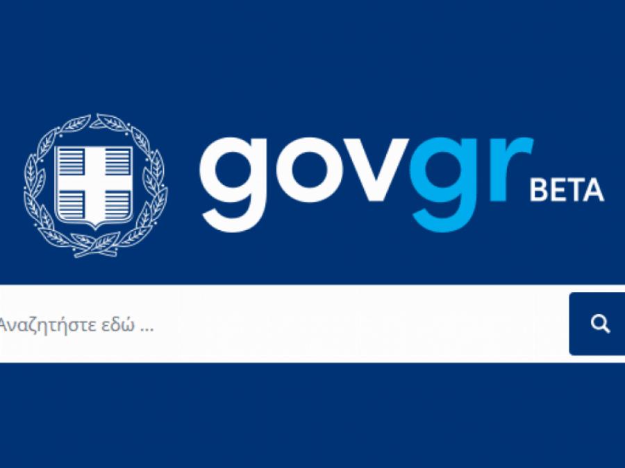 Δήλωση βάπτισης: Στο gov.gr και με κωδικούς TaxisNet θα δηλώνουν οι γονείς το όνομα των νεογνών