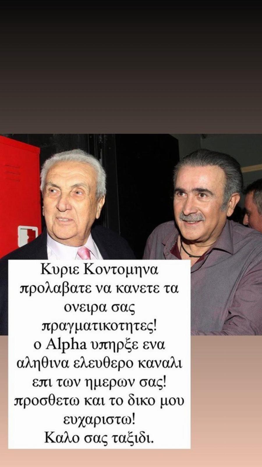 Λάκης Λαζόπουλος: Το τελευταίο αντίο στον Δημήτρη Κοντομηνά με λίγα λόγια και ένα συγκινητικό μήνυμα