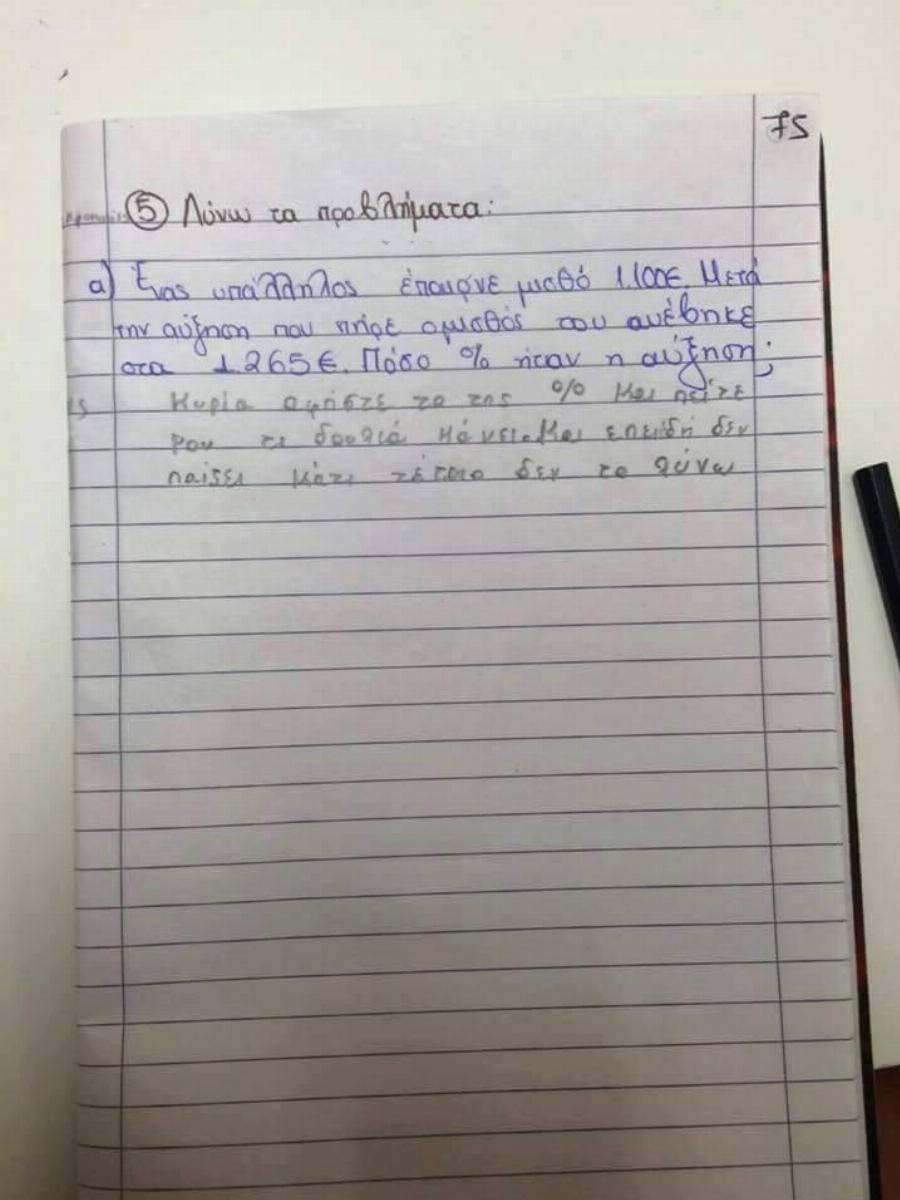 Θα μείνει στην ιστορία: Η επική απάντηση σε πρόβλημα μαθηματικών από μικρό μαθητή που κάνει θραύση