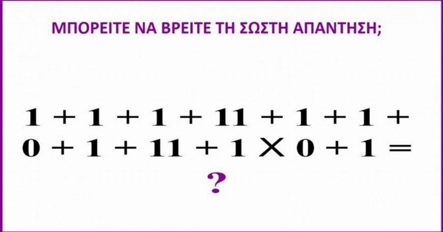 Αυτός είναι ο νέος μαθηματικός γρίφος που έχει διχάσει το διαδίκτυο! Εσύ μπορείς να τον λύσεις;