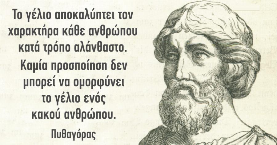 Πυθαγόρας: 15 σοφά αποφθέγματα του που αξίζουν με το παραπάνω τον χρόνο σας