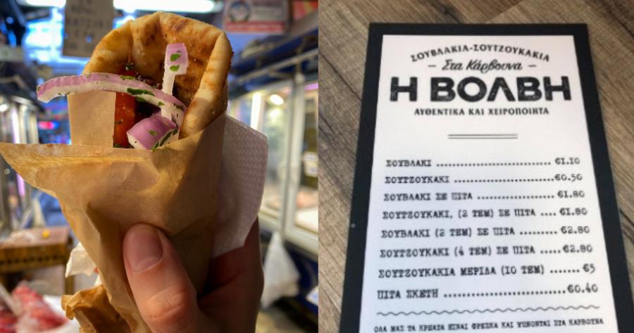 Βόλβη: Το μεγάλο μυστικό στο πιτόγυρο που το κάνει υγιεινό και ακαταμάχητο