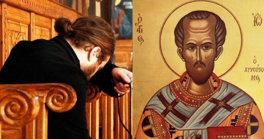 Άγιος Ιωάννης Χρυστόστομος για τη συγχώρεση:  «Κανείς από σας ας μη διατηρεί στην καρδιά του κακία για τον αδελφό του»