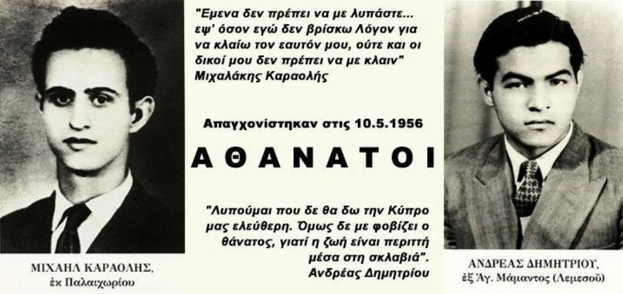 Οδός Καραολή-Δημητρίου: Η ιστορία πίσω από την ονομασία, οι δύο ήρωες αγωνιστές, η θανατική ποινή και η εκτέλεσή τους