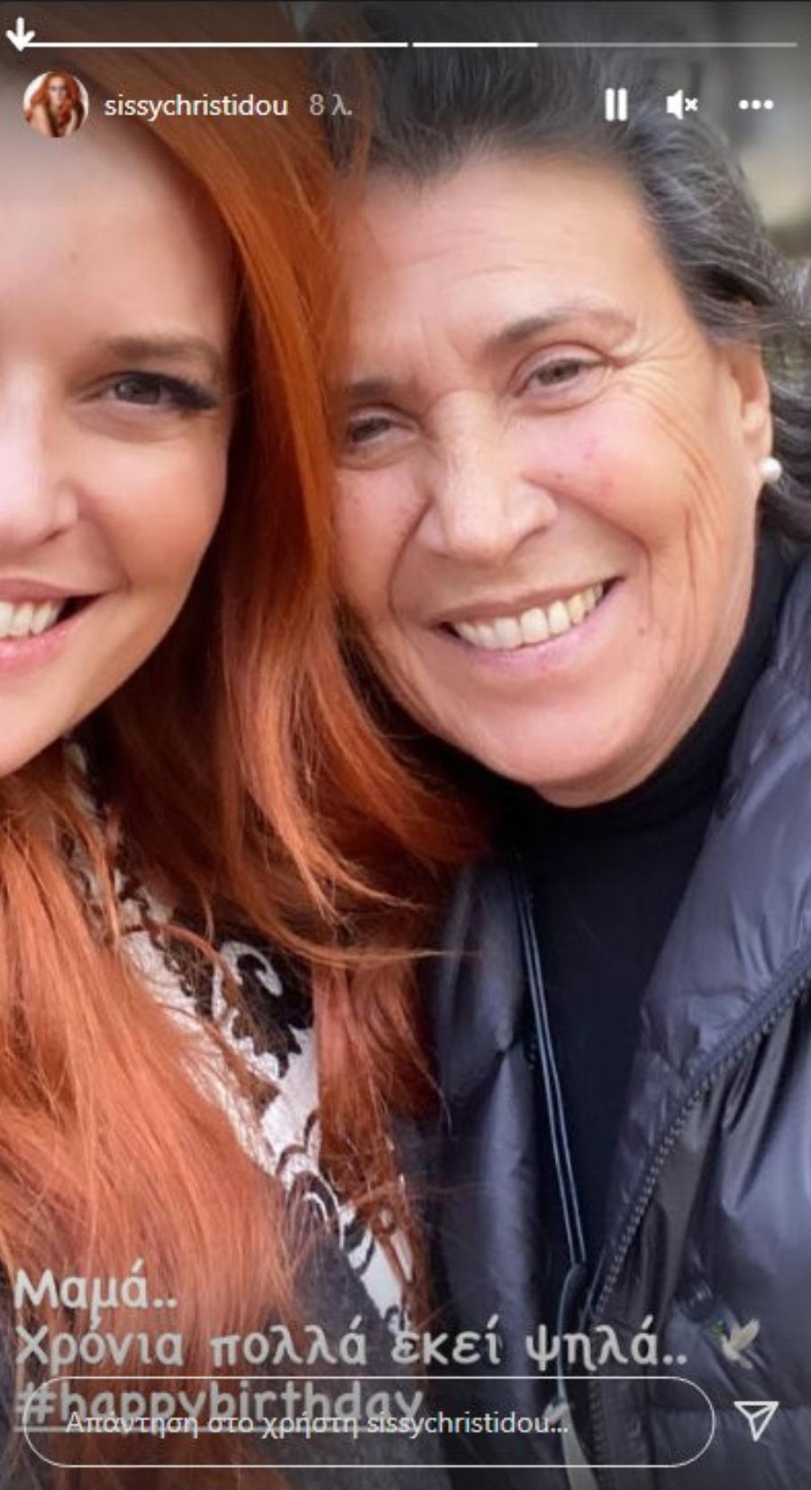 «Μαμά, χρόνια πολλά εκεί ψηλά»: Η τρυφερή φωτογραφία της Σίσσυς Χρηστίδου ανήμερα των γενεθλίων της μητέρας της
