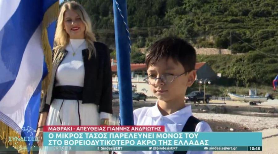 Συγκινεί ο 10χρονος Τάσος: «Θα ήθελα κι εγώ να έχω φίλους» Τα σπαρακτικά λόγια του μαθητή που παρέλασε μόνος του