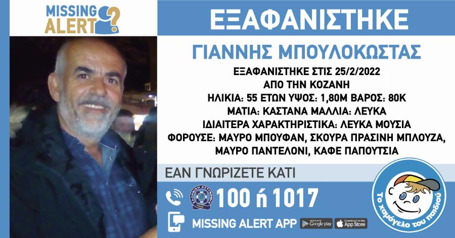 Φως στο Τούνελ: Τραγικός επίλογος στην εξαφάνιση του 55χρονου Γιάννη Μπουλοκώστα – Βρέθηκε νεκρός σε λίμνη