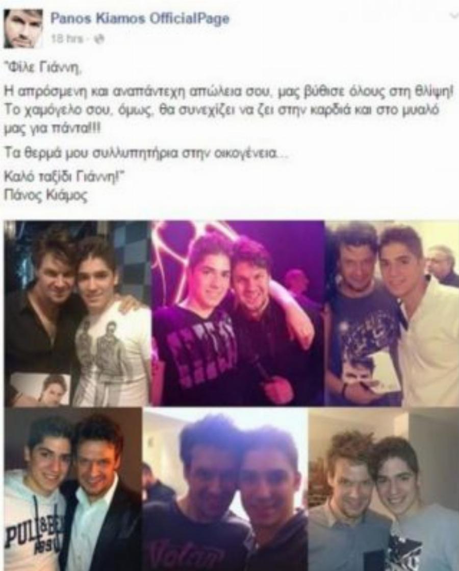 Πάνος Κιάμος: Τα 12 χρόνια γάμου, ο χωρισμός, ο τραγικός θάνατος ενός θαυμαστή, τα μεγάλα του λάθη και τα τιμήματα που πλήρωσε