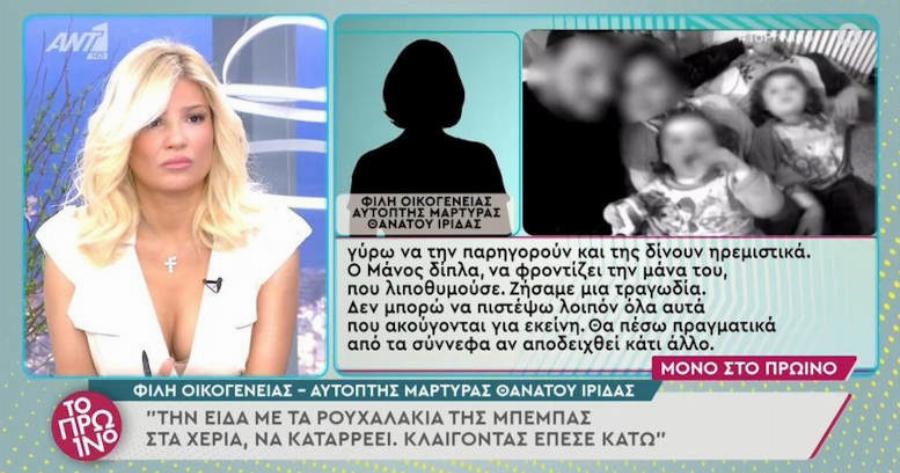 Πάτρα: Φίλη της μάνας ξεσπάει – «Αυτό που είχα δει εγώ με τα μάτια μου ήταν μια μητέρα υπόδειγμα. Τα παιδιά την είχαν τρομερή αγάπη»
