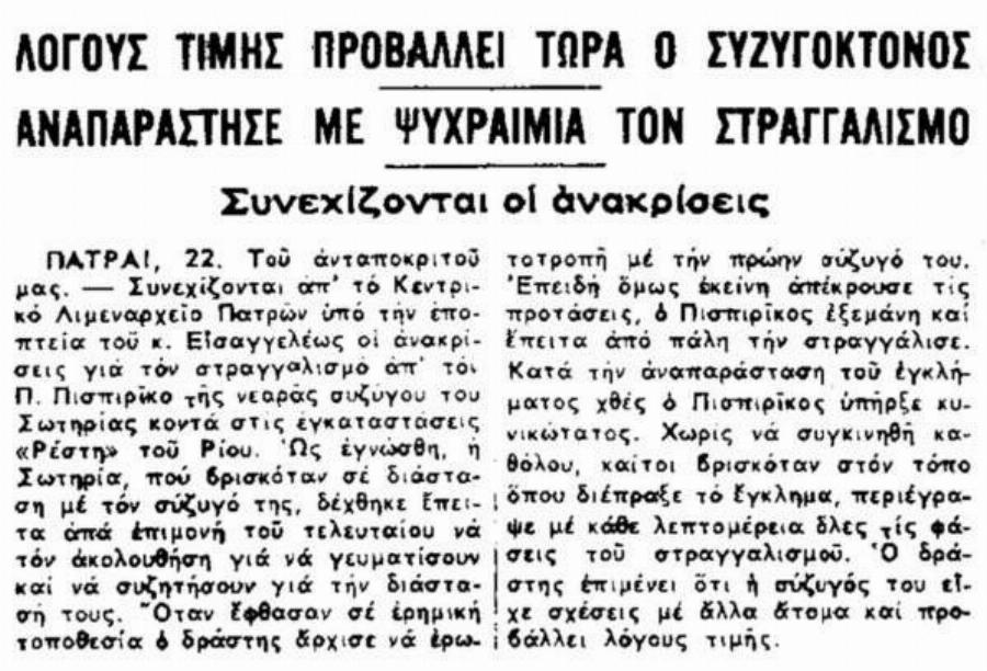 Ρούλα Πισπιρίγκου: Το 1965 ο παππούς της δολοφόνησε την 18χρονη γυναίκα του