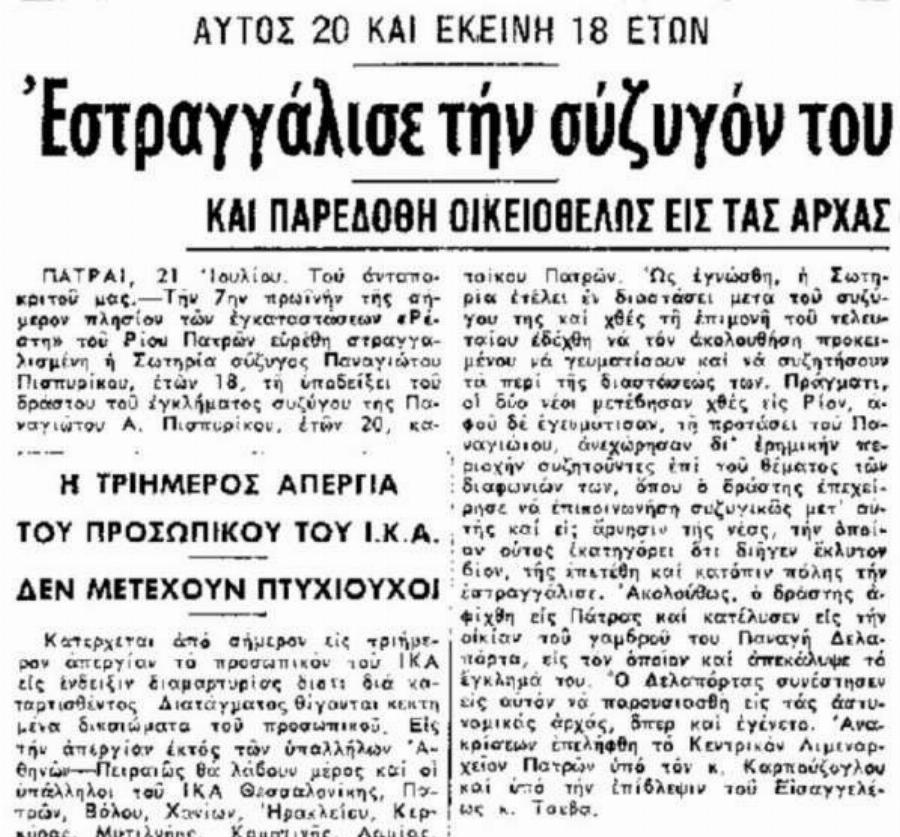Ρούλα Πισπιρίγκου: Το 1965 ο παππούς της δολοφόνησε την 18χρονη γυναίκα του
