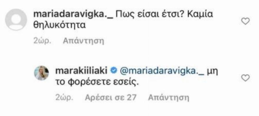 «Καμία θηλυκότητα – Πώς είσαι έτσι;»: Το προσβλητικό σχόλιο στη Μαρία Ηλιάκη και η αποστομωτική της απάντηση