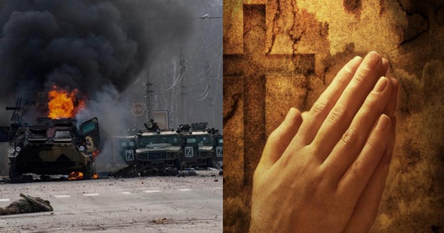 Εκκλησία: Η προσευχή κατα του πολέμου και υπέρ της ειρήνης στον κόσμο