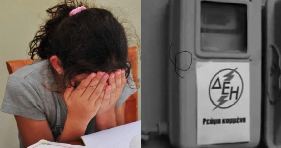 «Στο σπίτι μας έκοψαν το ρεύμα και δεν έχω τσάντα για το σχολείο. Θα πηγαίνω με τα βιβλία μου αγκαλίτσα»