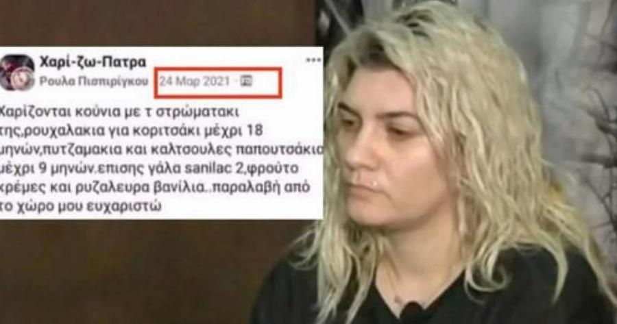 Τα ερωτήματα «φωτιά» του Βασίλη Λαμπρόπουλου: Τα πράγματα της Ίριδας που χαρίστηκαν και η 4η εγκυμοσύνη της μάνας