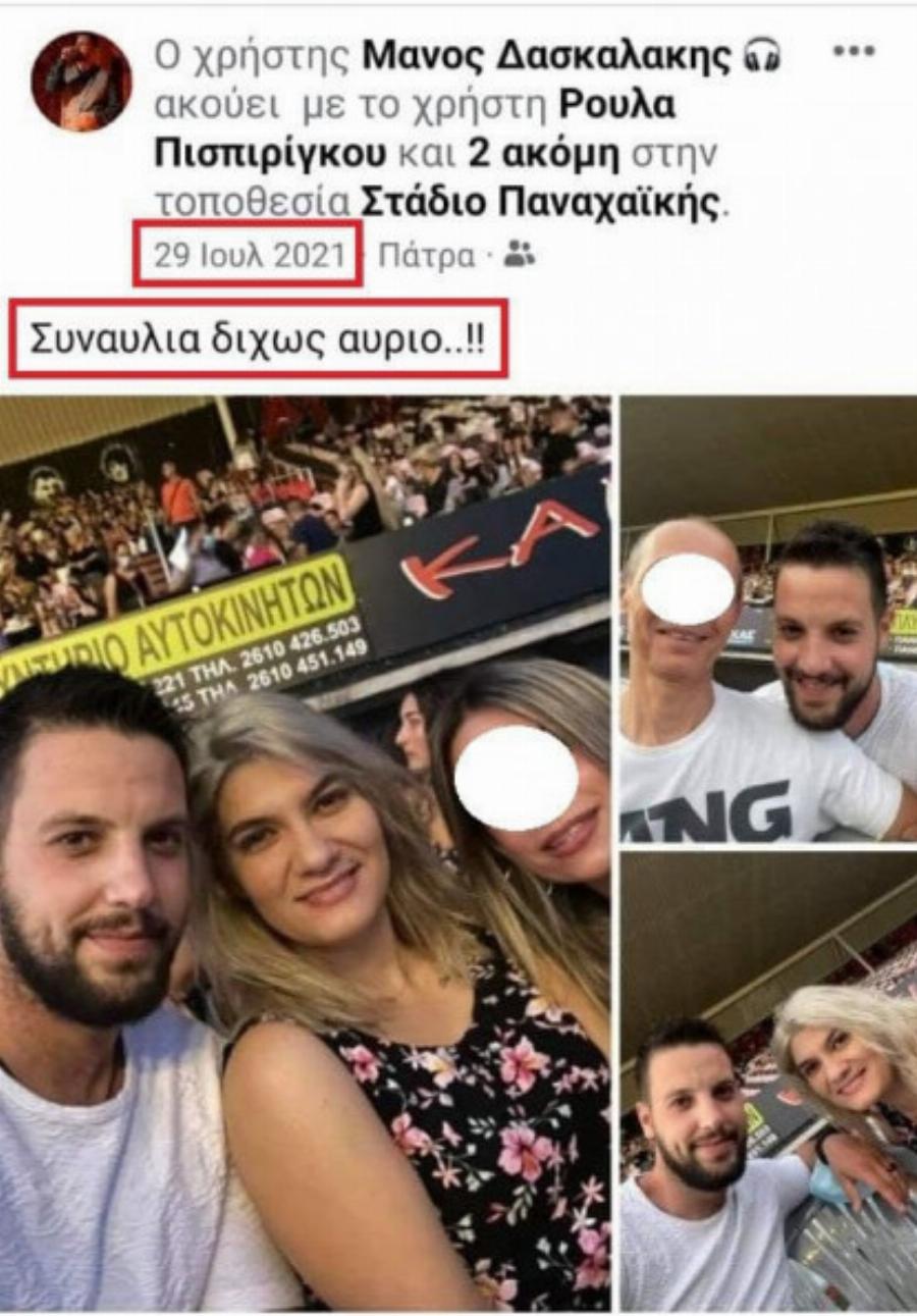 Νεκρά παιδιά Πάτρα: Το ζευγάρι σε συναυλία του Πλούταρχου μόλις 3 μήνες μετά τον θάνατο της Ίριδας και την ανακοπή της Τζωρτζίνας