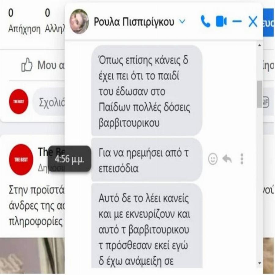 Σοκαριστικές αποκαλύψεις για την Ρούλα Πισπιρίγκου: «Άντε πάλι να λένε τα δηλητηρίασες» – Στο φως της δημοσιότητας τα μηνύματά της