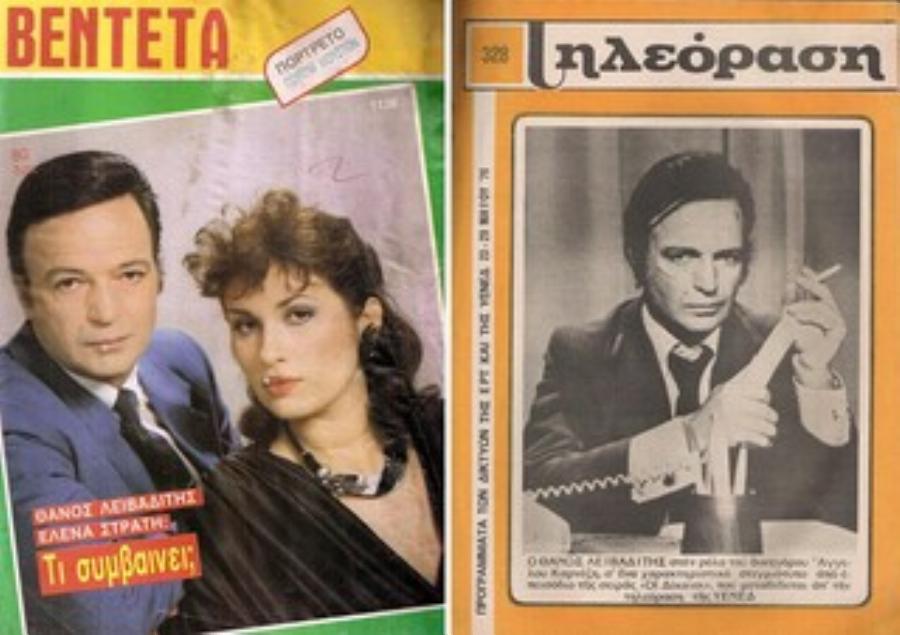 Θάνος Λειβαδίτης: Οι καλλιτεχνικές καταβολές, ο θυελλώδης έρωτας με την Μέμα Σταθοπούλου, η μάχη με τον καρκίνο και ο θάνατος στα 71 του