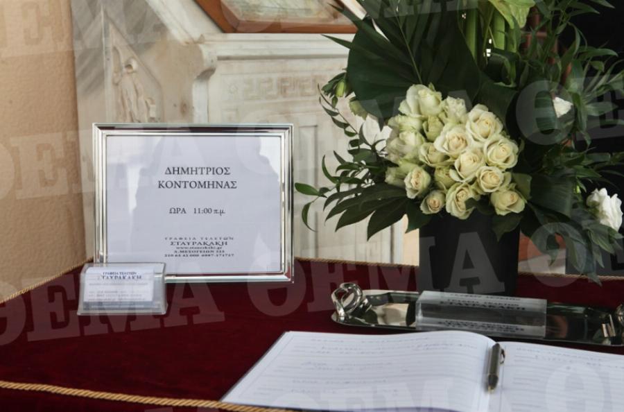 Το τελευταίο αντίο στον Δημήτρη Κοντομηνά: Συντετριμμένη η μονάκριβη κόρη του, Μαρία