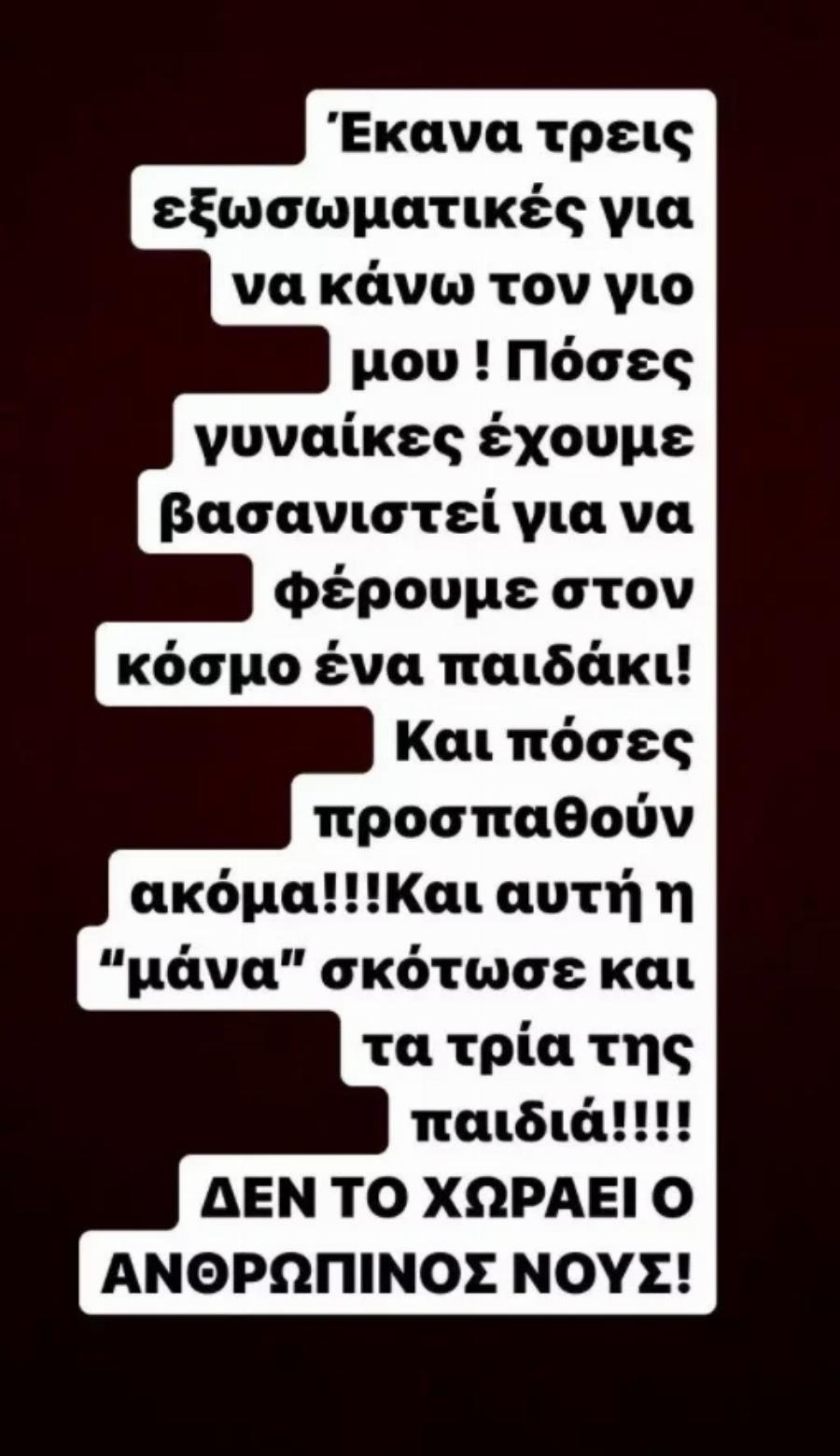 Μαρίνα Ασλάνογλου: «Έκανα 3 εξωσωματικές για να κάνω τον γιο μου και αuτή σκότωσε τα παιδιά της»