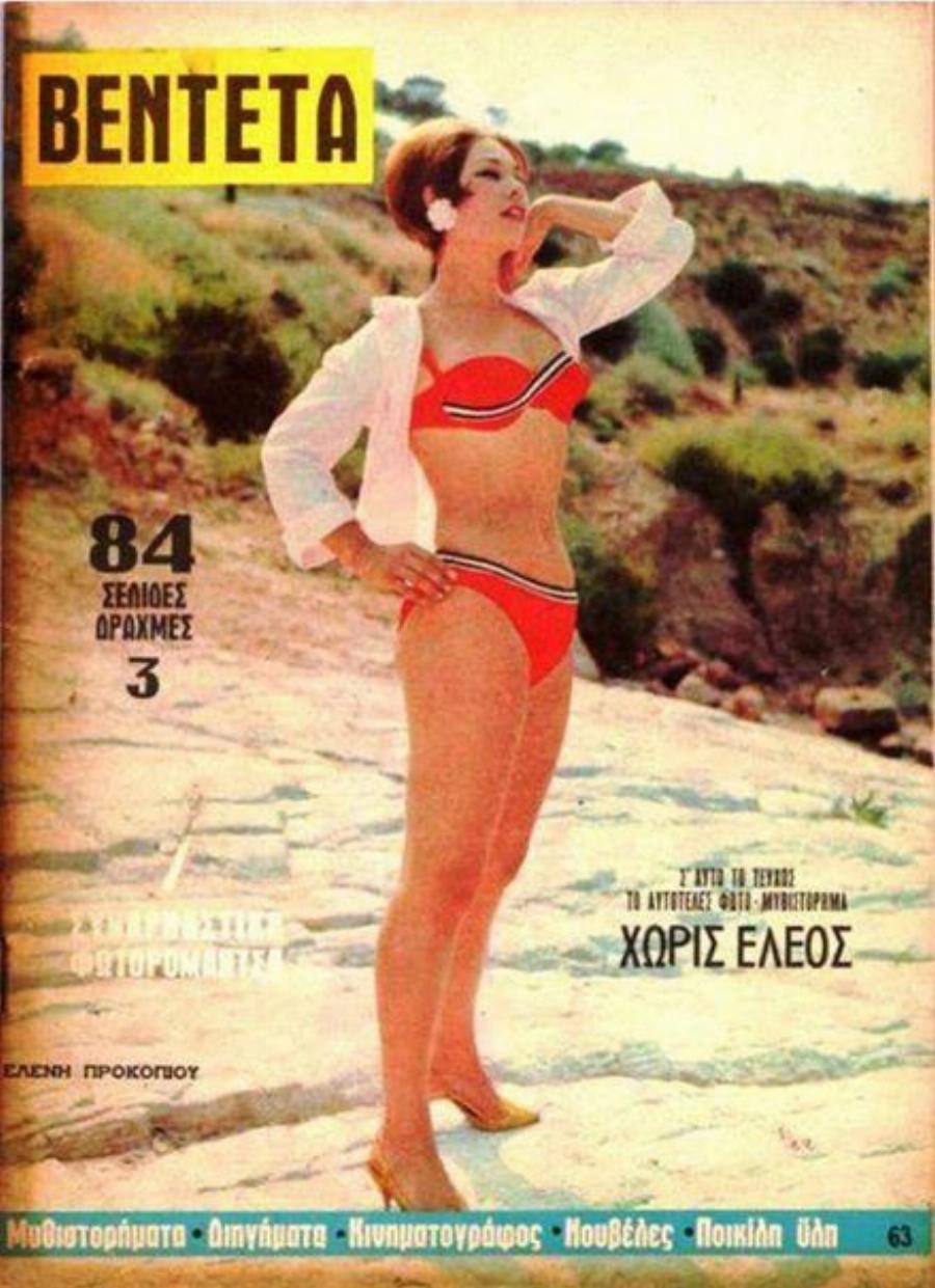 Φυσική ομορφιά χωρίς photoshop: Vintage φωτογραφίες αγαπημένων star με μαγιό
