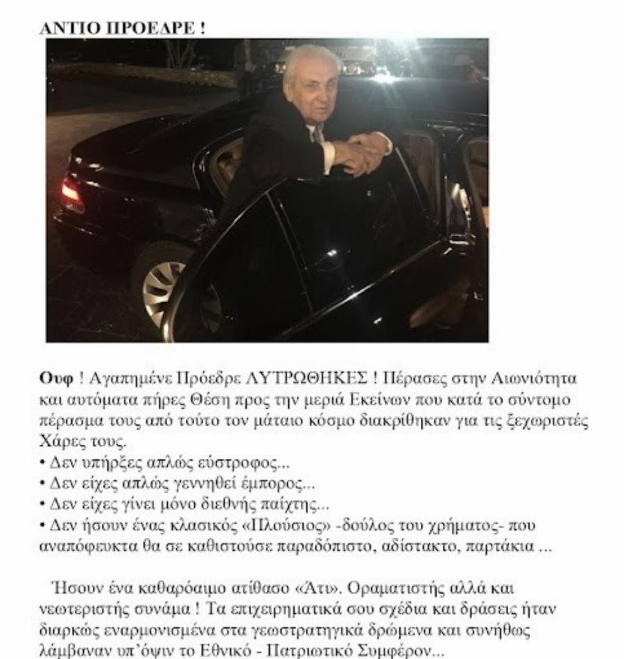 “Αγαπημένε πρόεδρε λυτρώθηκες…”: Το σπαρακτικό αντίο του Δήμου Βερύκιου στον Δημήτρη Κοντομηνά