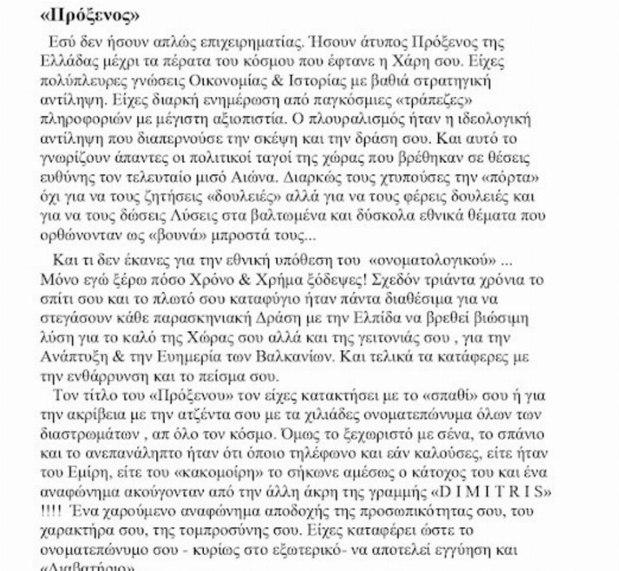 “Αγαπημένε πρόεδρε λυτρώθηκες…”: Το σπαρακτικό αντίο του Δήμου Βερύκιου στον Δημήτρη Κοντομηνά