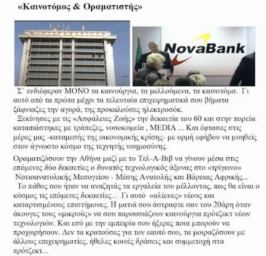 “Αγαπημένε πρόεδρε λυτρώθηκες…”: Το σπαρακτικό αντίο του Δήμου Βερύκιου στον Δημήτρη Κοντομηνά