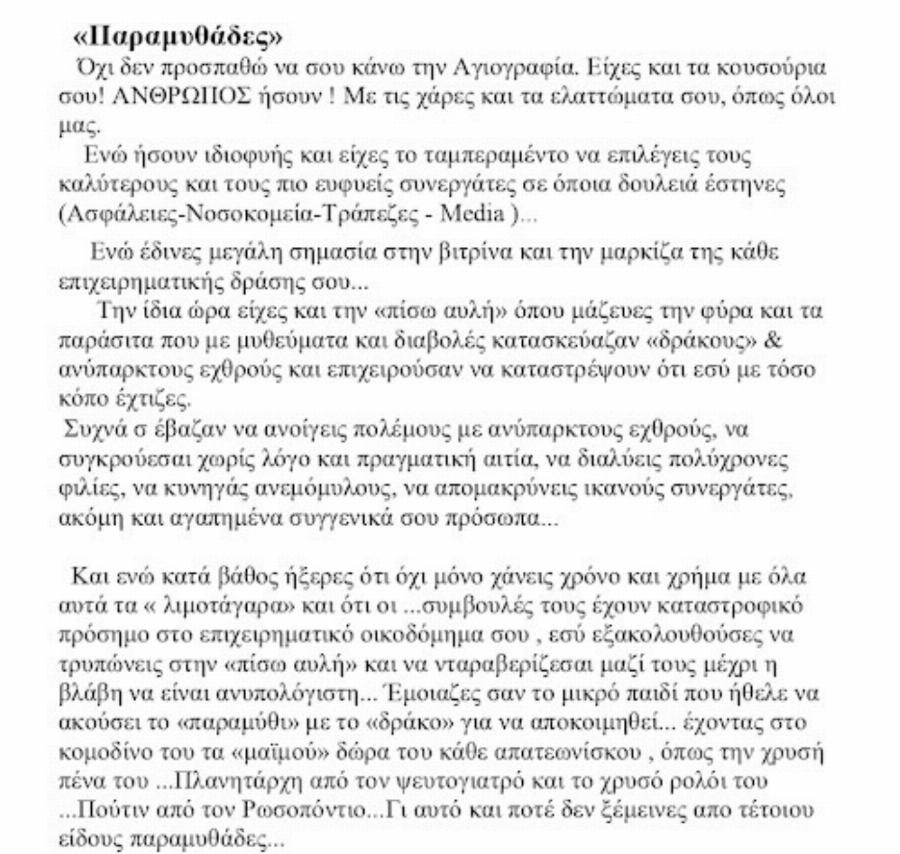 “Αγαπημένε πρόεδρε λυτρώθηκες…”: Το σπαρακτικό αντίο του Δήμου Βερύκιου στον Δημήτρη Κοντομηνά