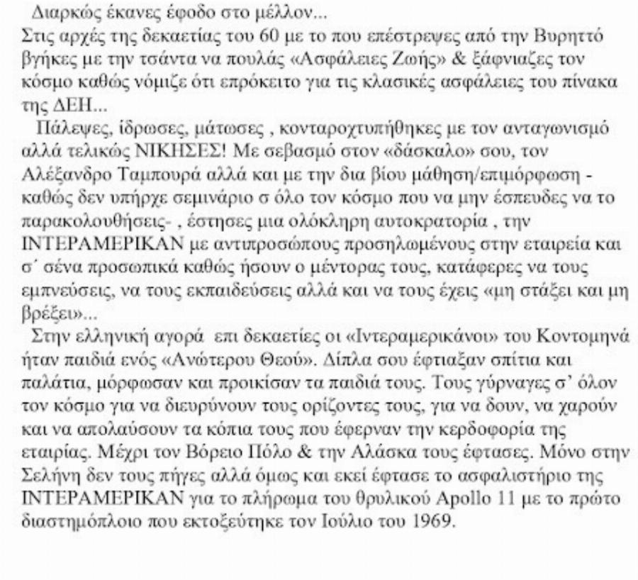 “Αγαπημένε πρόεδρε λυτρώθηκες…”: Το σπαρακτικό αντίο του Δήμου Βερύκιου στον Δημήτρη Κοντομηνά