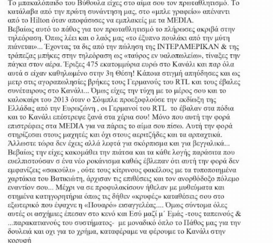 “Αγαπημένε πρόεδρε λυτρώθηκες…”: Το σπαρακτικό αντίο του Δήμου Βερύκιου στον Δημήτρη Κοντομηνά