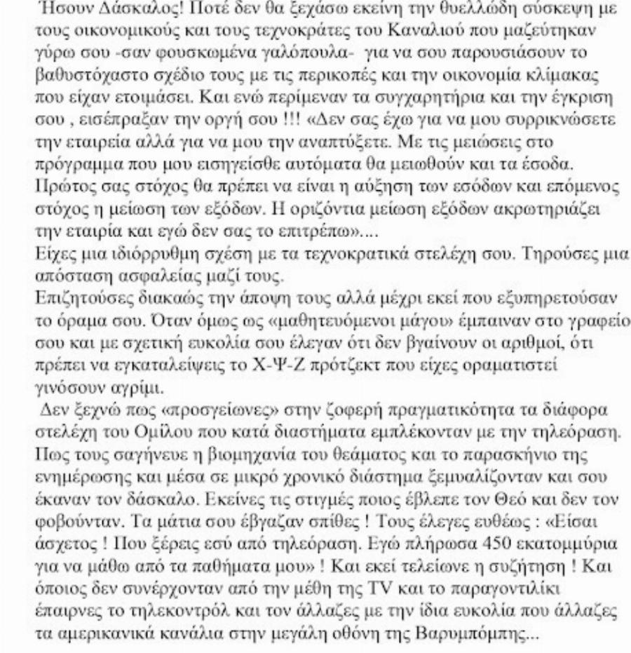 “Αγαπημένε πρόεδρε λυτρώθηκες…”: Το σπαρακτικό αντίο του Δήμου Βερύκιου στον Δημήτρη Κοντομηνά