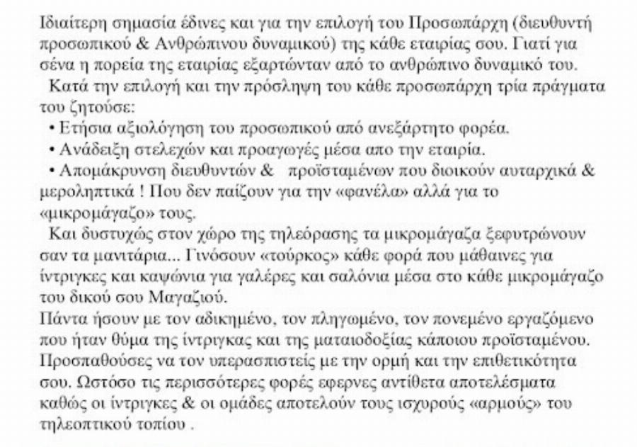 “Αγαπημένε πρόεδρε λυτρώθηκες…”: Το σπαρακτικό αντίο του Δήμου Βερύκιου στον Δημήτρη Κοντομηνά