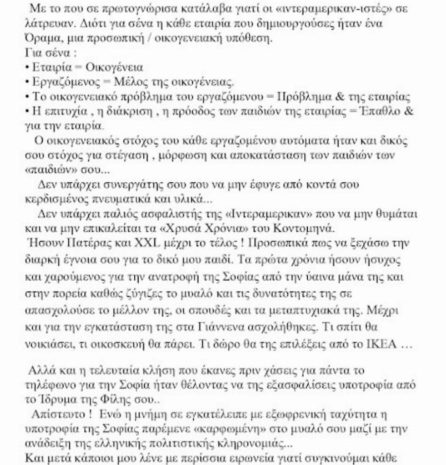 “Αγαπημένε πρόεδρε λυτρώθηκες…”: Το σπαρακτικό αντίο του Δήμου Βερύκιου στον Δημήτρη Κοντομηνά