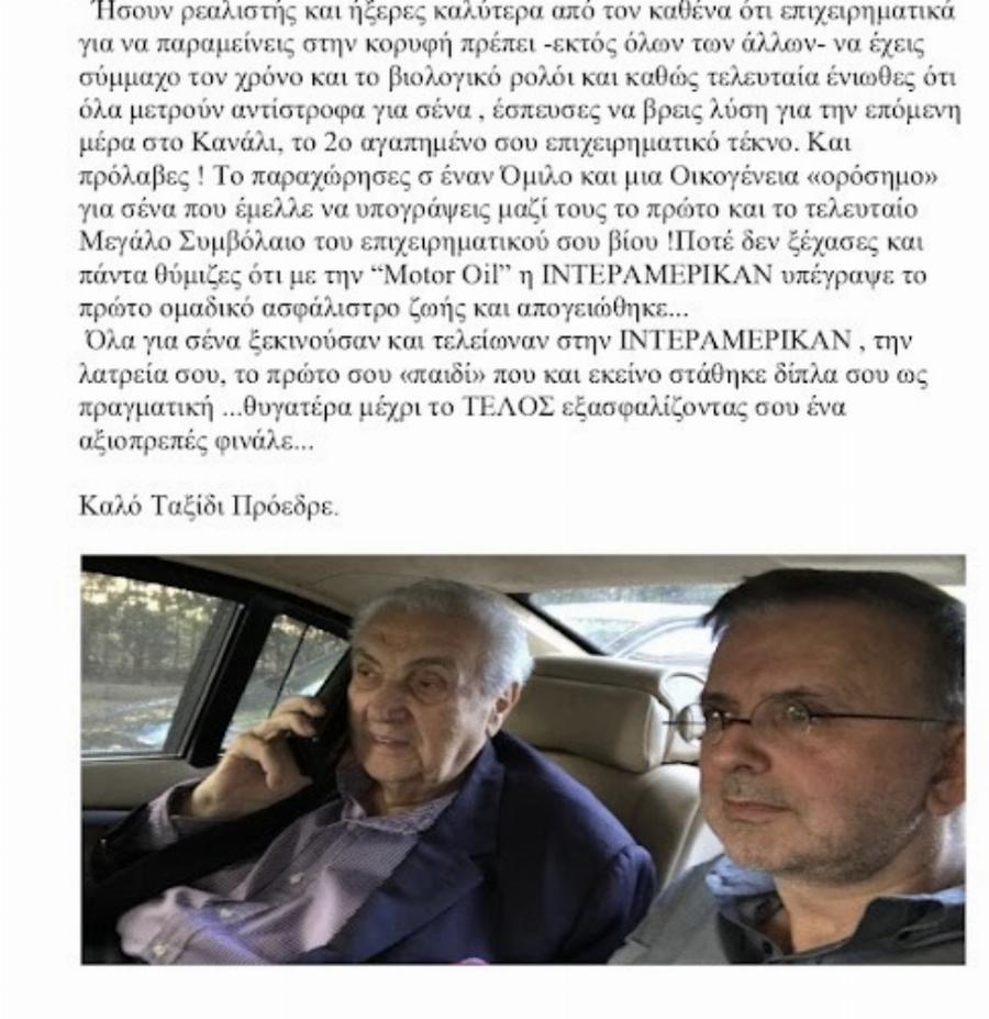 “Αγαπημένε πρόεδρε λυτρώθηκες…”: Το σπαρακτικό αντίο του Δήμου Βερύκιου στον Δημήτρη Κοντομηνά