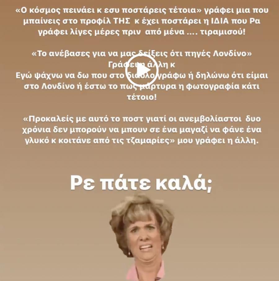 «Ρε πάτε καλά;»: Εκτός εαυτού η Ελεονώρα Μελέτη με τα αρνητικά σχόλια που δέχτηκε για μια φωτογραφία που τρώει γλυκό