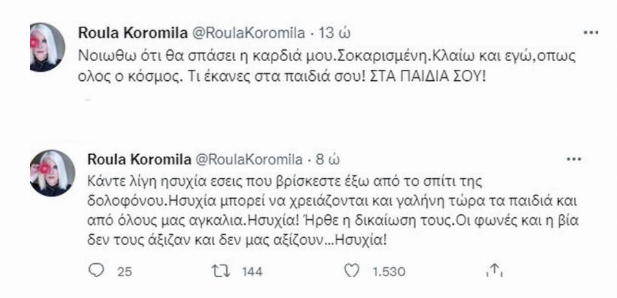 Ρούλα Κορομηλά: «Κάντε λίγη ησυχία! Ησυχία χρειάζονται τώρα τα παιδιά, ήρθε η δικαίωση τους, ησυχία!»
