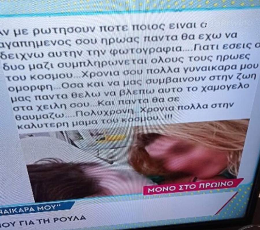 Μάνος Δασκαλάκης για Ρούλα Πισπιρίγκου: «H καλύτερη μαμά του κόσμου» – Η ανάρτηση για την σύζυγο του